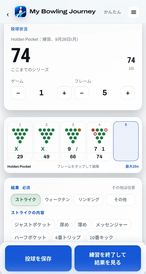 フレームの記録：残ったピンが描かれたスコアシートと結果ボタン