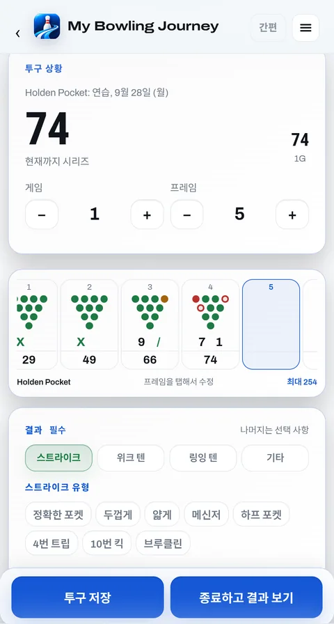프레임 기록: 남은 핀이 그려진 점수표와 결과 버튼
