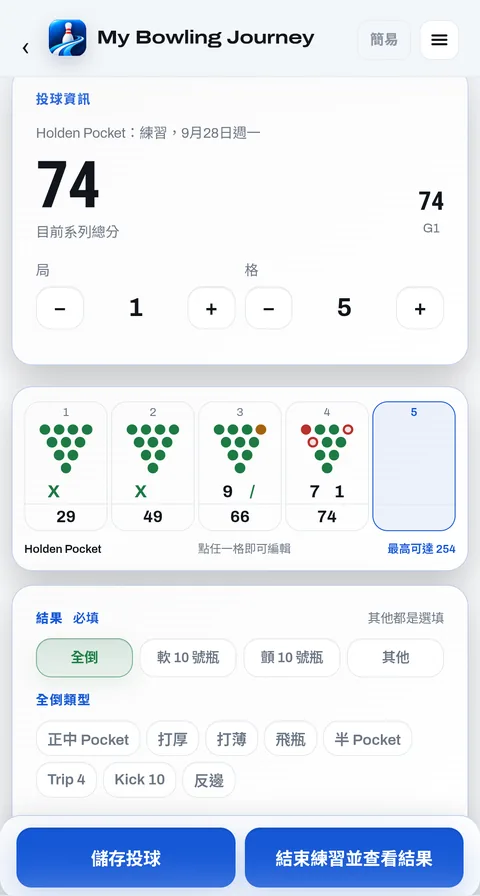 記錄一格：畫出殘瓶的計分表和結果按鈕